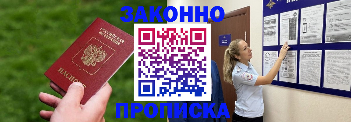 прописка штамп в Иланском