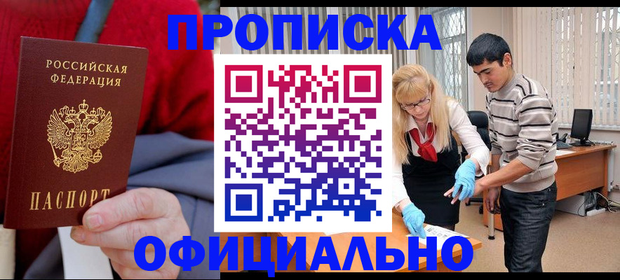 временная регистрация недорого в Иланском