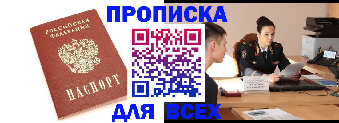 прописка гарантия в Иланском