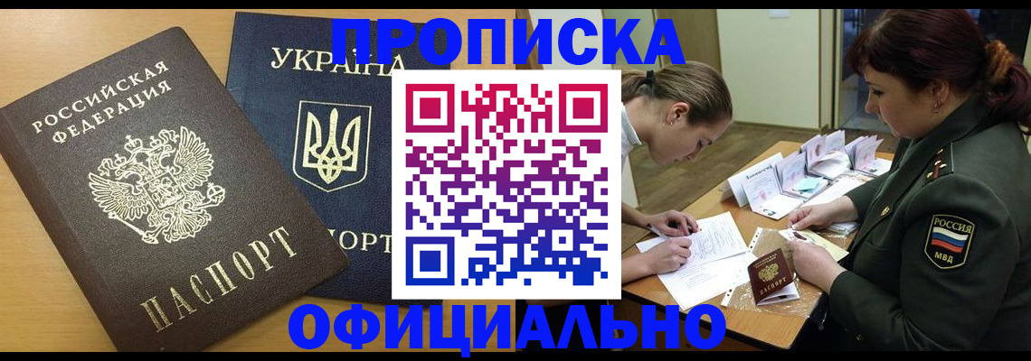 временная прописка в Иланском