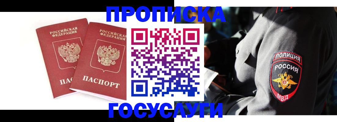 где прописаться в Иланском