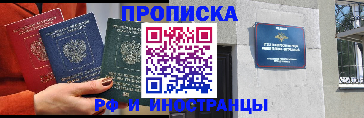 прописка регистрация в Иланском