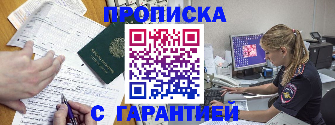 прописка для работы в Иланском